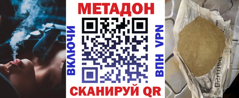 МЕТАДОН methadone  купить закладку  блэк спрут ССЫЛКА  Терек 